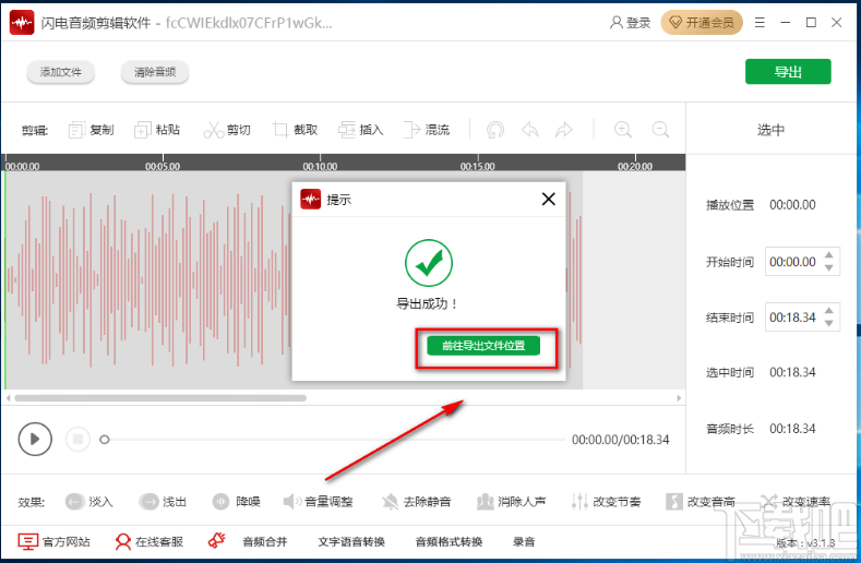 闪电音频剪辑软件合并音频的方法