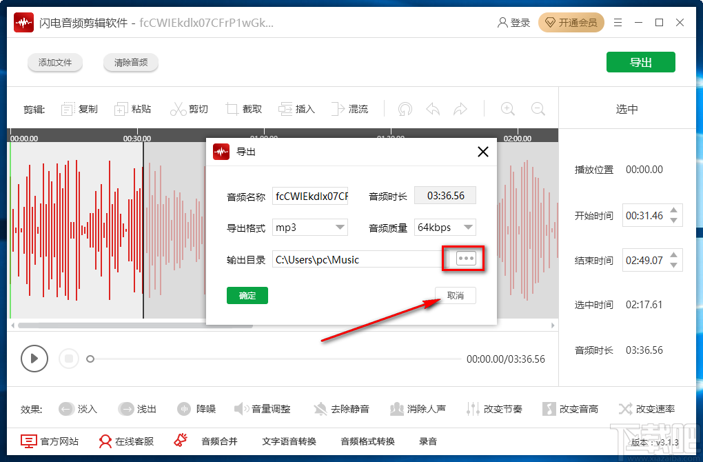 闪电音频剪辑软件合并音频的方法