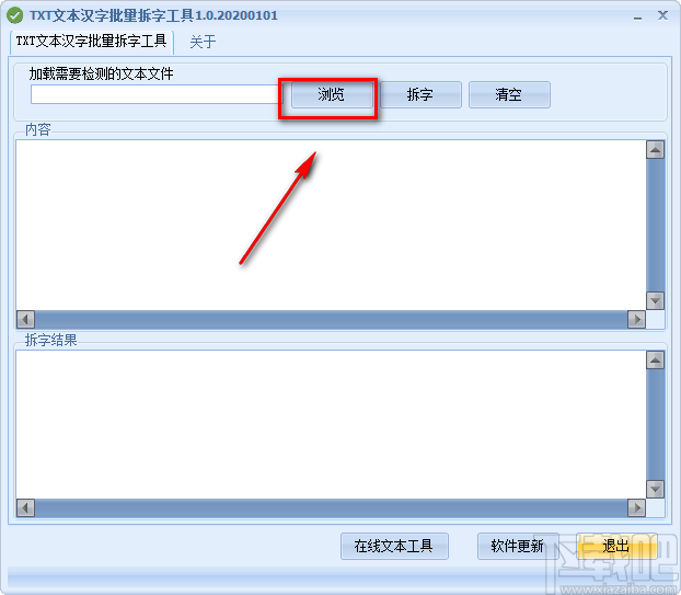 TXT文本汉字批量拆字工具对TXT文本进行汉字拆字的方法