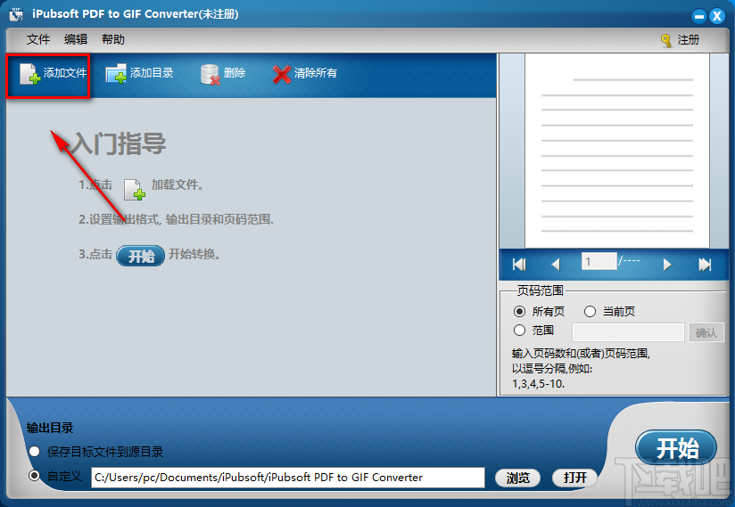 iPubsoft PDF to GIF Converter将PDF文件转为GIF图片的方法