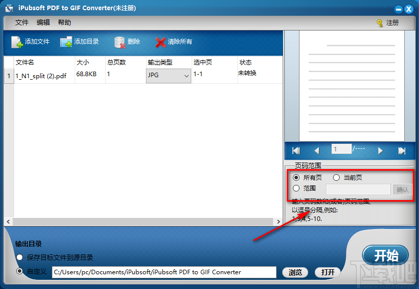 iPubsoft PDF to GIF Converter将PDF文件转为GIF图片的方法