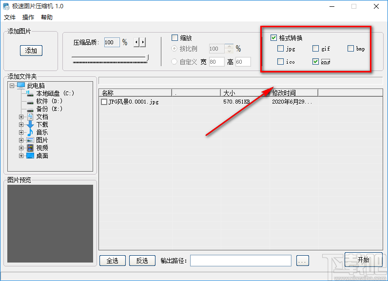 极速图片压缩机将JPG图片转为PNG图片的方法步骤