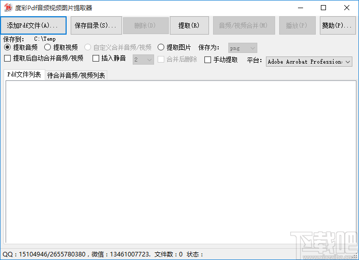 度彩Pdf音频视频图片提取器提取PDF文件中图片的方法