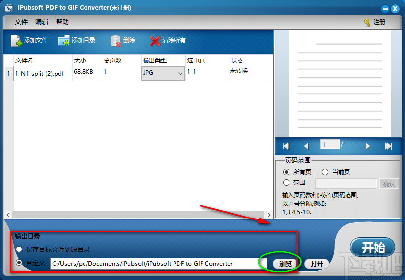 iPubsoft PDF to GIF Converter将PDF文件转为GIF图片的方法