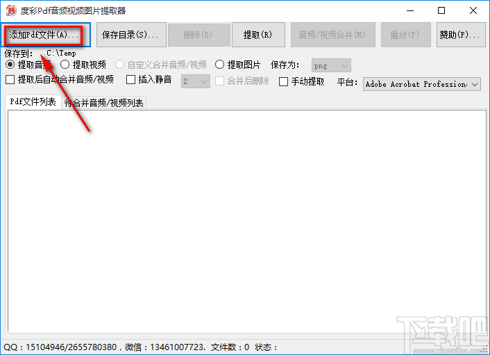度彩Pdf音频视频图片提取器提取PDF文件中图片的方法