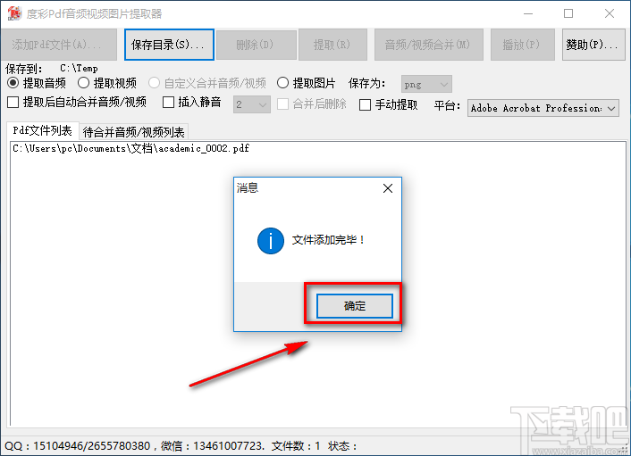 度彩Pdf音频视频图片提取器提取PDF文件中图片的方法
