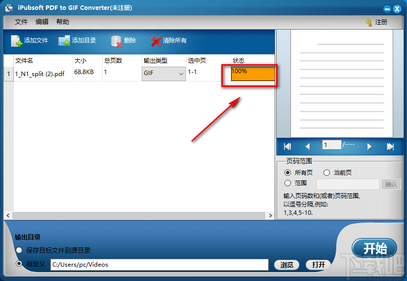iPubsoft PDF to GIF Converter将PDF文件转为GIF图片的方法