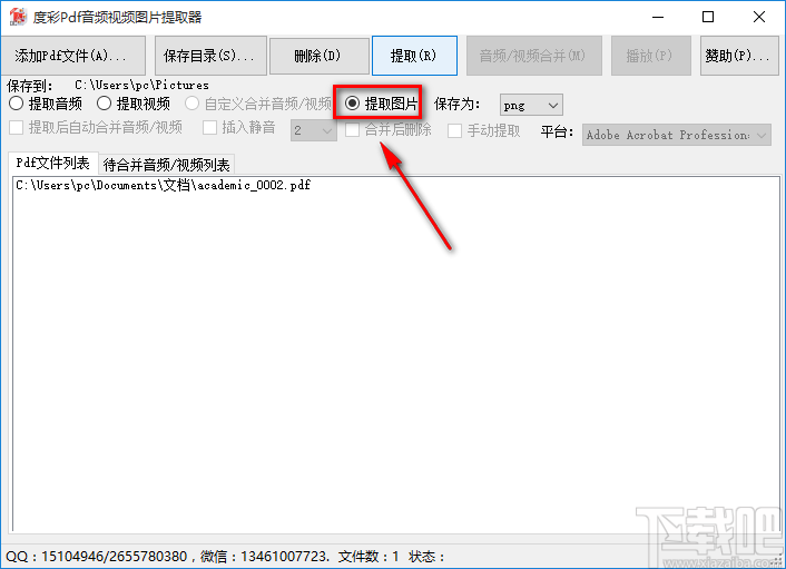 度彩Pdf音频视频图片提取器提取PDF文件中图片的方法