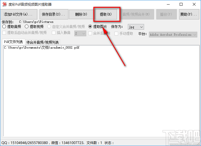 度彩Pdf音频视频图片提取器提取PDF文件中图片的方法