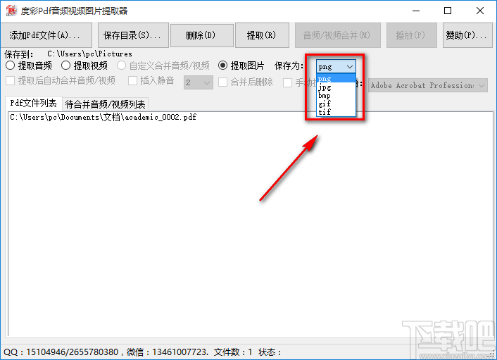 度彩Pdf音频视频图片提取器提取PDF文件中图片的方法