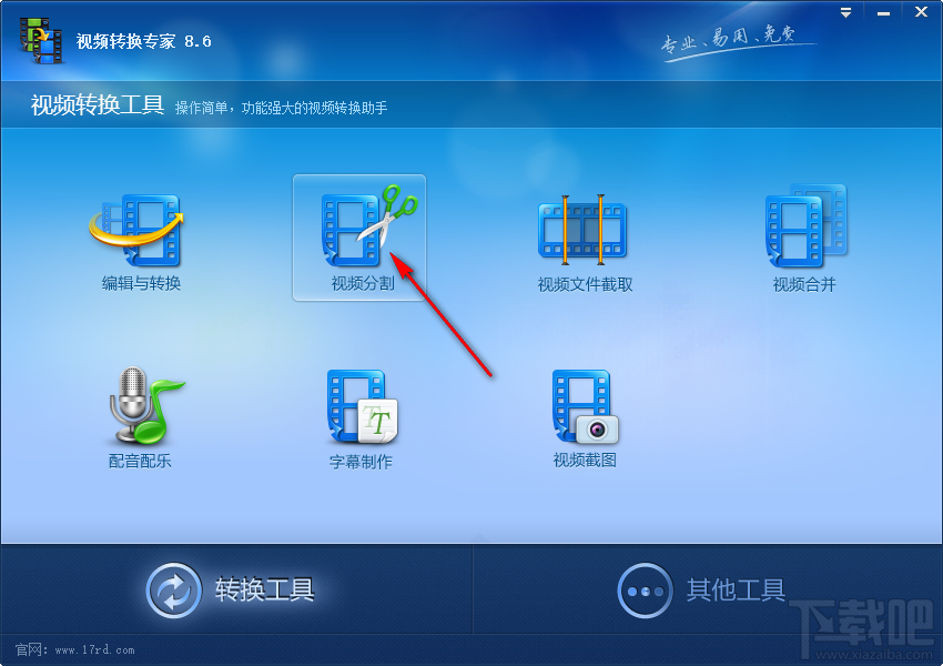 视频转换专家分割视频文件的方法