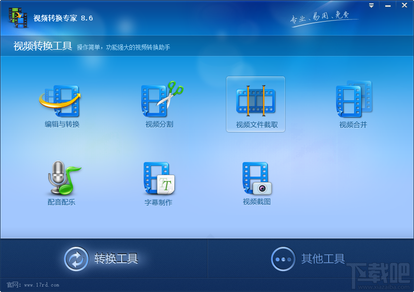 视频转换专家分割视频文件的方法