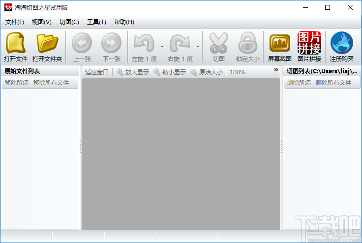 淘淘切图之星切图的方法步骤