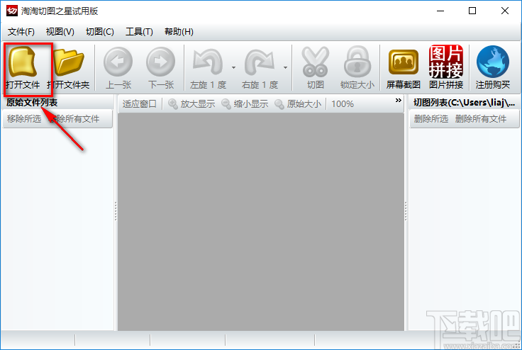 淘淘切图之星切图的方法步骤