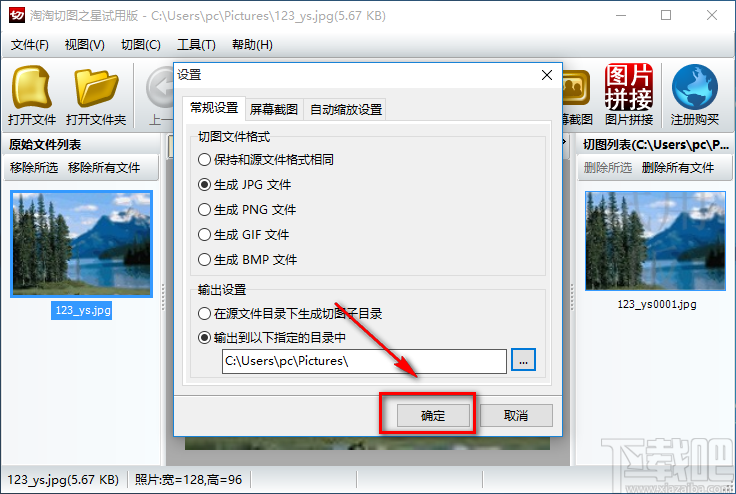 淘淘切图之星切图的方法步骤