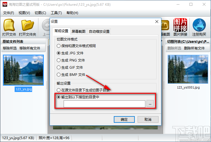淘淘切图之星切图的方法步骤