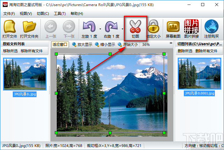 淘淘切图之星切图的方法步骤