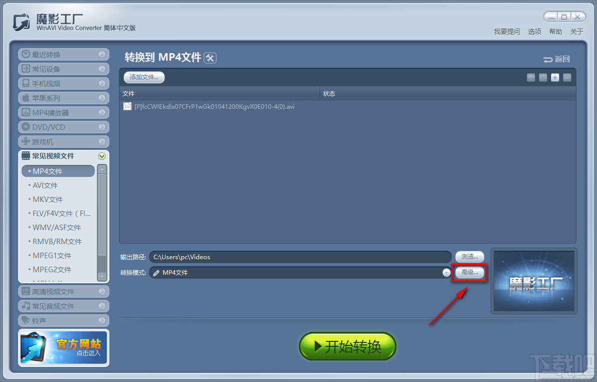 魔影工厂裁剪视频画面的方法步骤