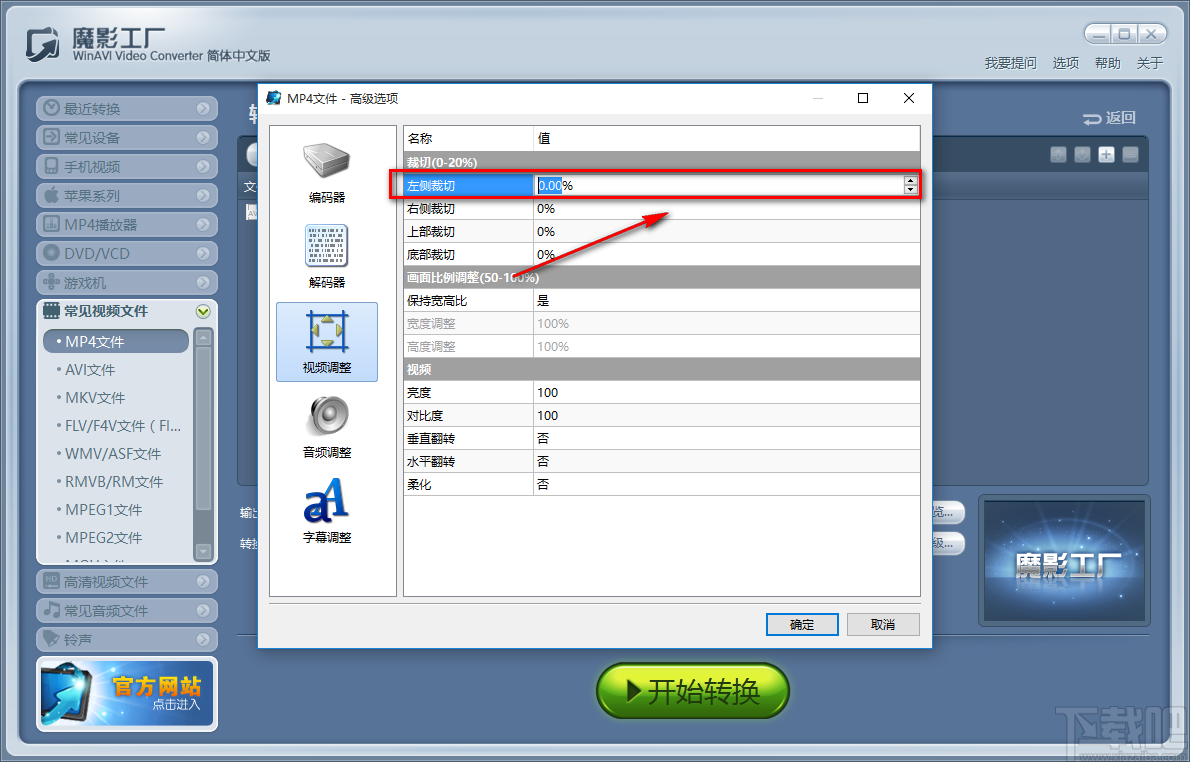 魔影工厂裁剪视频画面的方法步骤