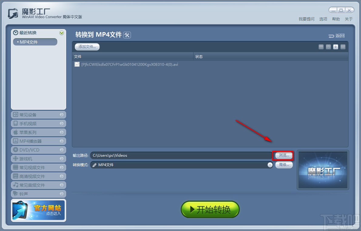 魔影工厂裁剪视频画面的方法步骤
