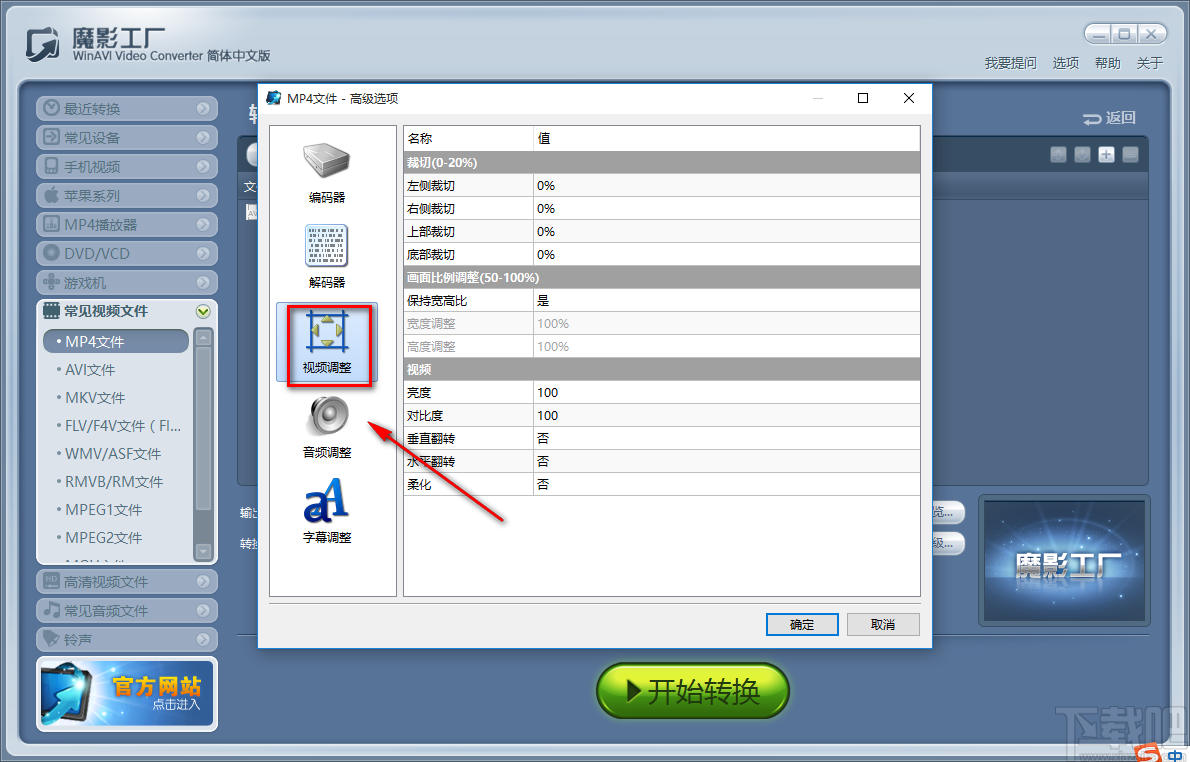 魔影工厂裁剪视频画面的方法步骤