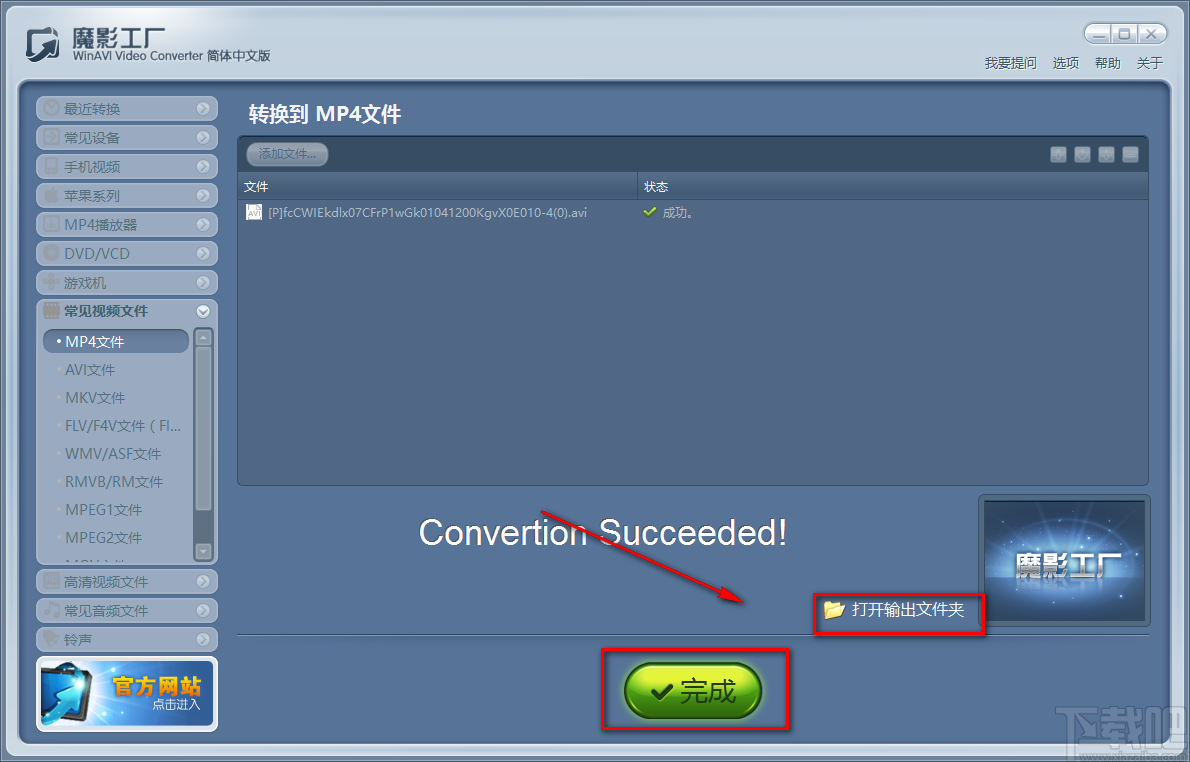 魔影工厂裁剪视频画面的方法步骤