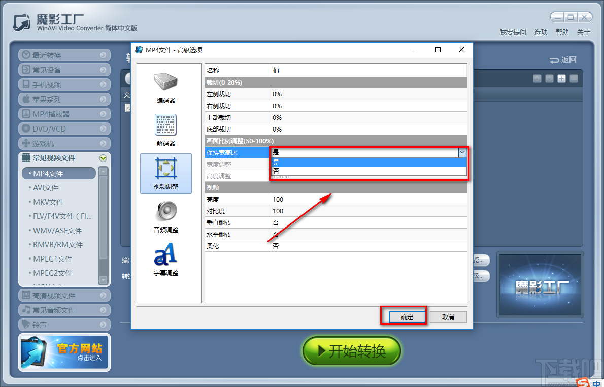 魔影工厂裁剪视频画面的方法步骤