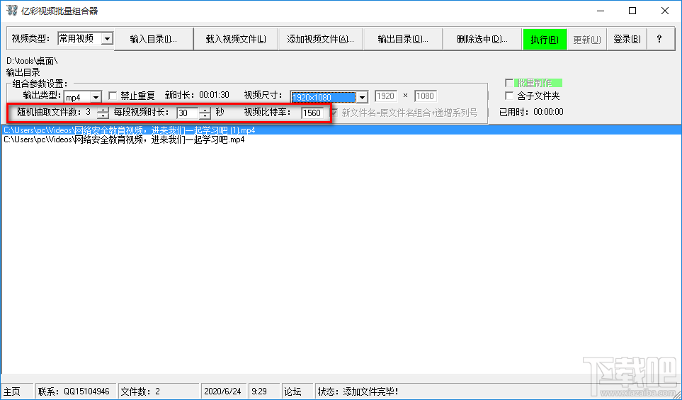 亿彩视频批量组合器合并视频文件的方法