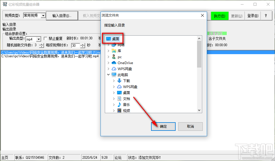 亿彩视频批量组合器合并视频文件的方法