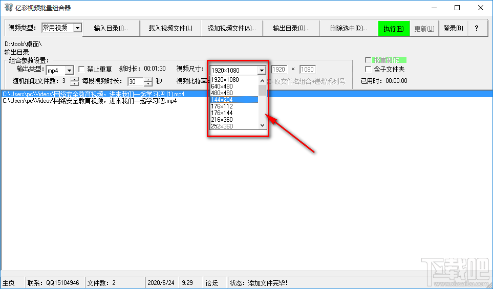 亿彩视频批量组合器合并视频文件的方法