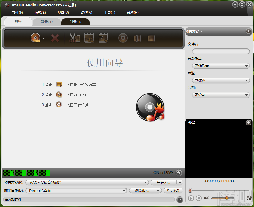 ImTOO Audio Converter Pro剪切音频文件的方法步骤