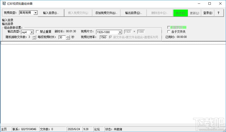 亿彩视频批量组合器合并视频文件的方法