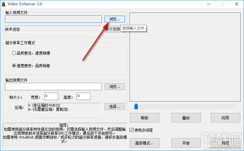 使用Video Enhancer去除视频马赛克的方法