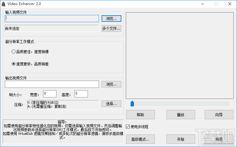 使用Video Enhancer去除视频马赛克的方法
