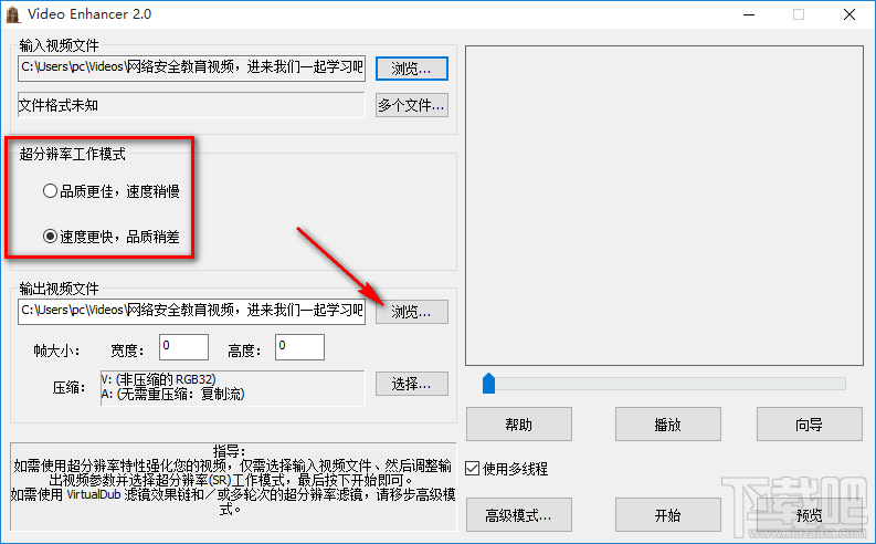 使用Video Enhancer去除视频马赛克的方法