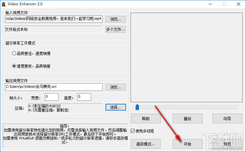 使用Video Enhancer去除视频马赛克的方法