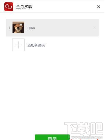 电脑端怎么登陆多个微信？电脑多开微信的方法