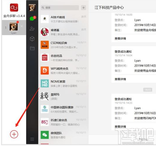 电脑端怎么登陆多个微信？电脑多开微信的方法