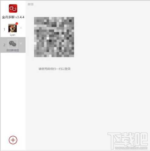 电脑端怎么登陆多个微信？电脑多开微信的方法