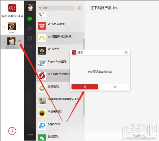 电脑端怎么登陆多个微信？电脑多开微信的方法
