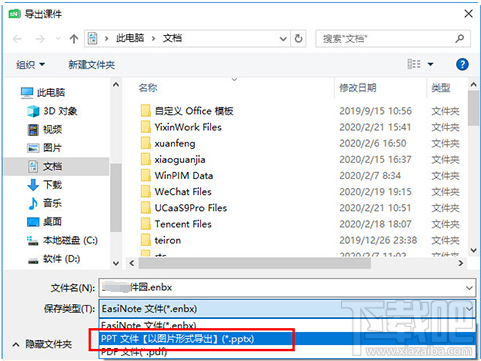 希沃白板课件如何转化成PPT?