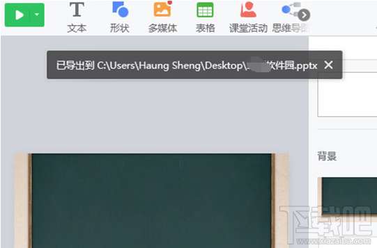 希沃白板课件如何转化成PPT?