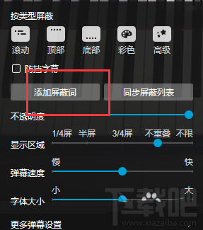 B站怎么举报和屏蔽违规弹幕？