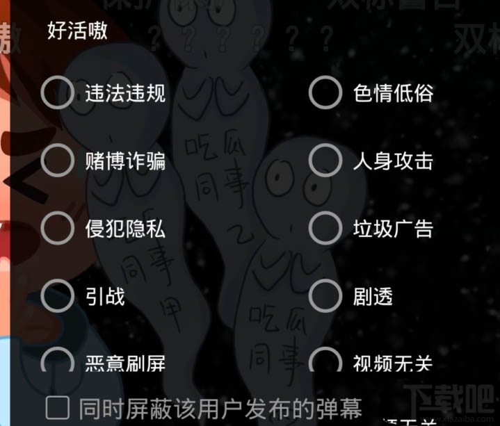 B站怎么举报和屏蔽违规弹幕？