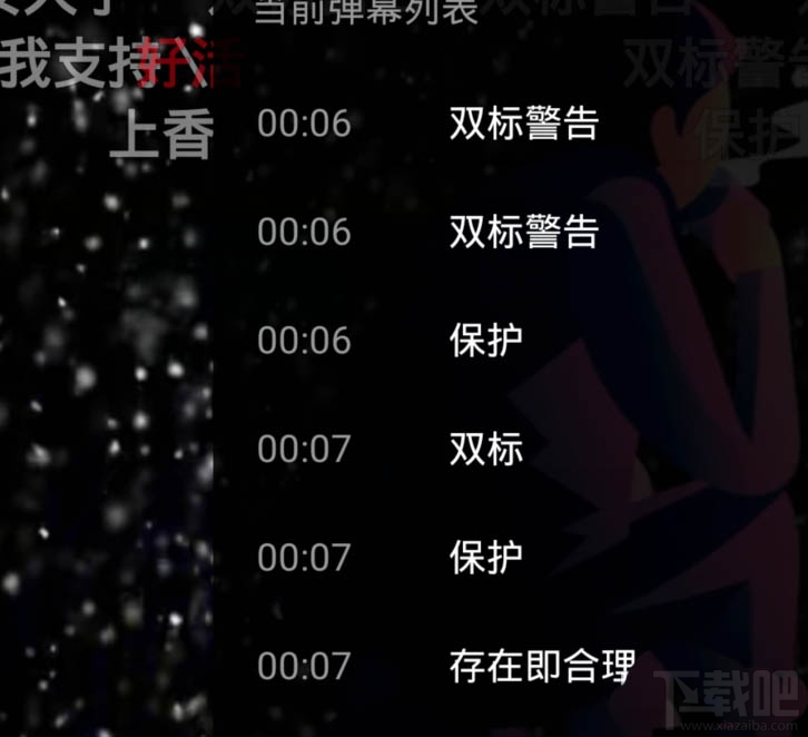 B站怎么举报和屏蔽违规弹幕？