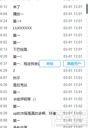 B站怎么举报和屏蔽违规弹幕？