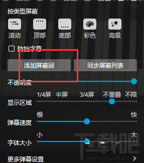 B站怎么举报和屏蔽违规弹幕？