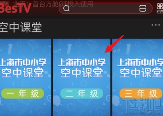 上海空中课堂怎么在电脑上播放？上海空中课堂在线观看直播方式