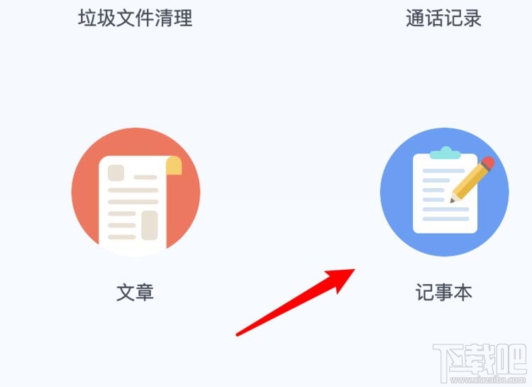 百度网盘pc电脑端怎么创建记事本？