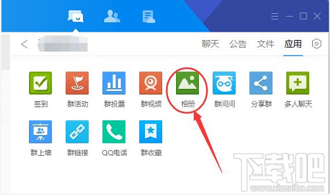 tim群相册消失了怎么办?tim群相册显示的方法